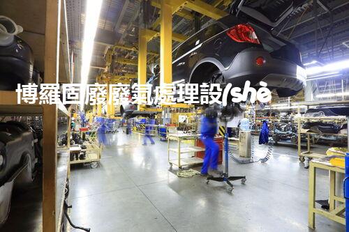 博羅固廢廢氣處理設(shè)備，為啥這么牛？快來瞧瞧！